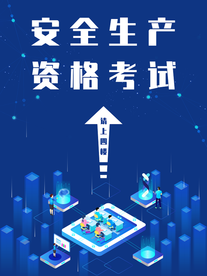 安全生产考场考试指引牌psd模版下载
