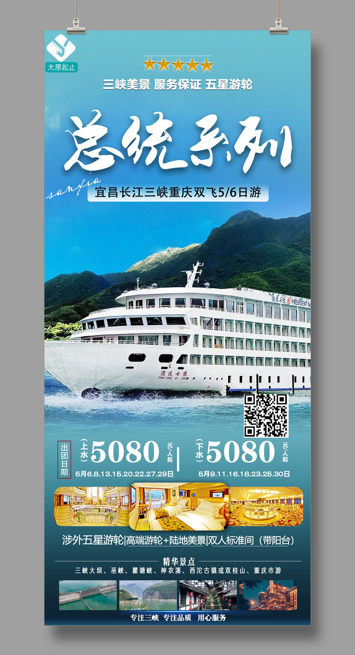 总统系列psd模版下载