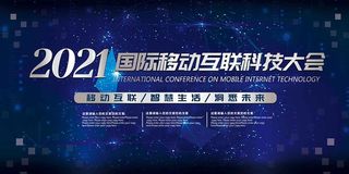 蓝色科技背景展板