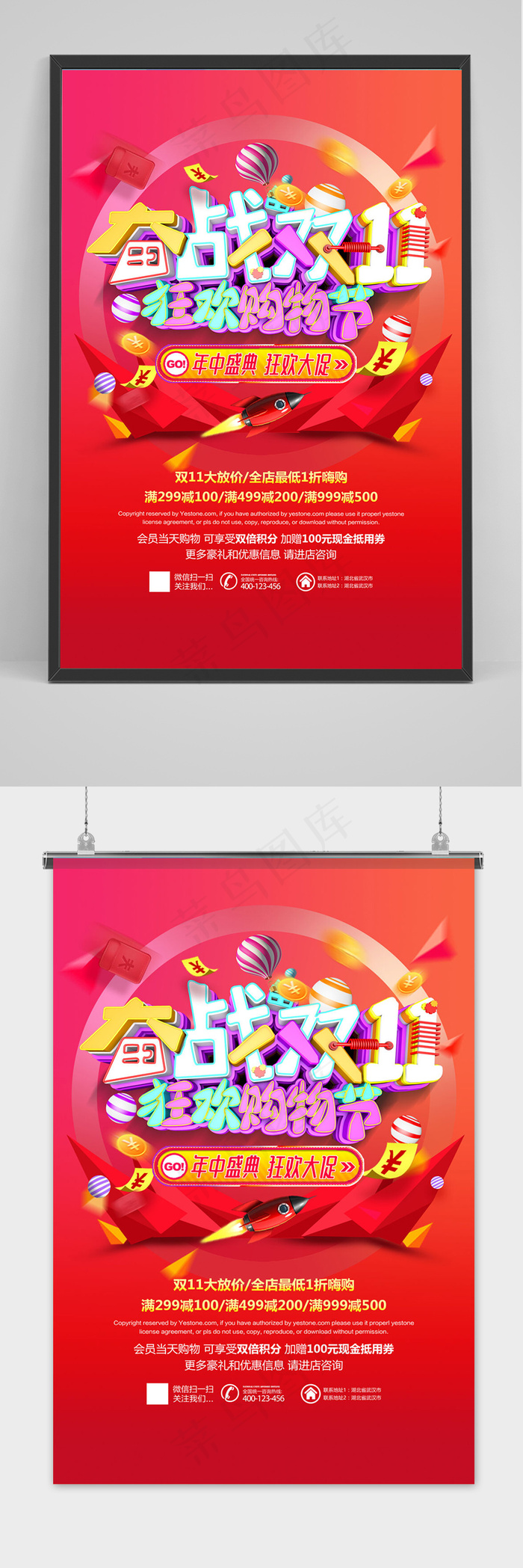 红色奋战双十一狂欢盛典海报