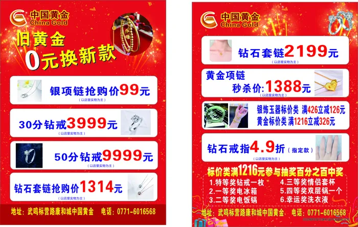 黄金宣传单源文件设计开业彩页cdr矢量模版下载