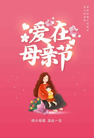 母亲节 母亲节展板图片
