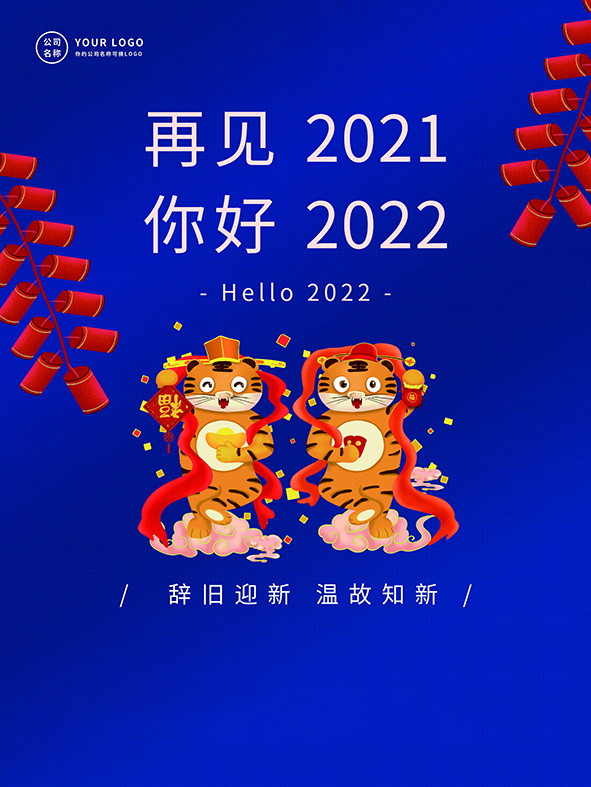 虎年新年海报展板psd模板你好2022psd模版下载