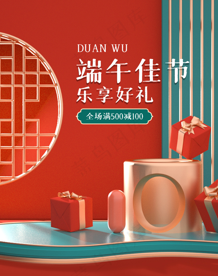 端午节海报竖版 