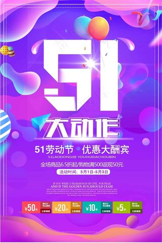 五一劳动节海报  