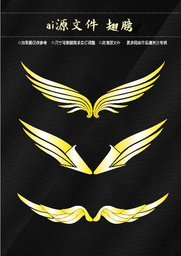 翅膀ai矢量模版下载