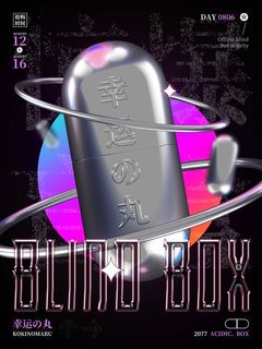 潮流酸性盲盒海报psd模板