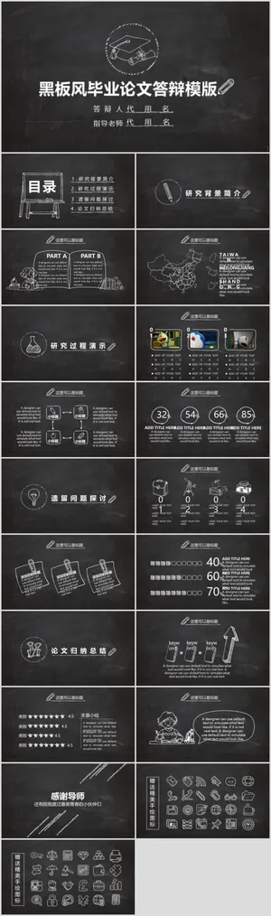 毕业答辨设计ppt通用模板预览图