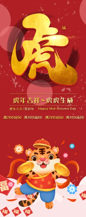 金虎贺岁虎年海报psd模版下载