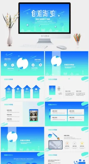 创意渐变活力清新风商务汇报通用ppt模板预览图