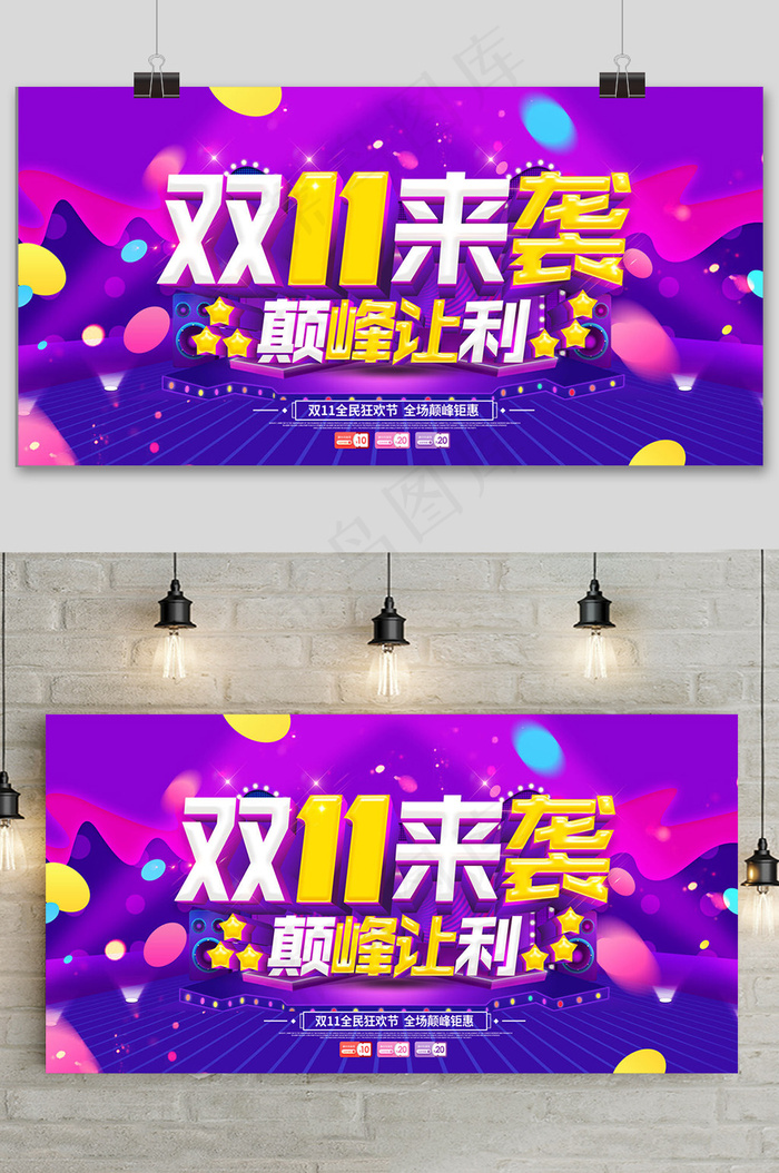 紫色大气双十一狂欢盛典展板psd模版下载