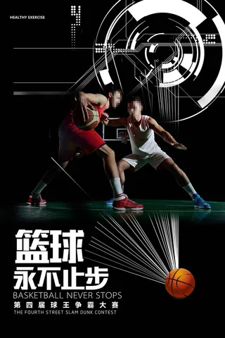 篮球赛球类比赛海报