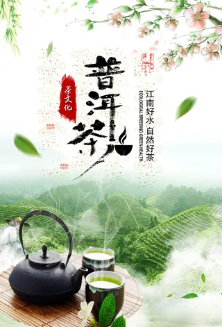 春茶上市茶叶psd背景