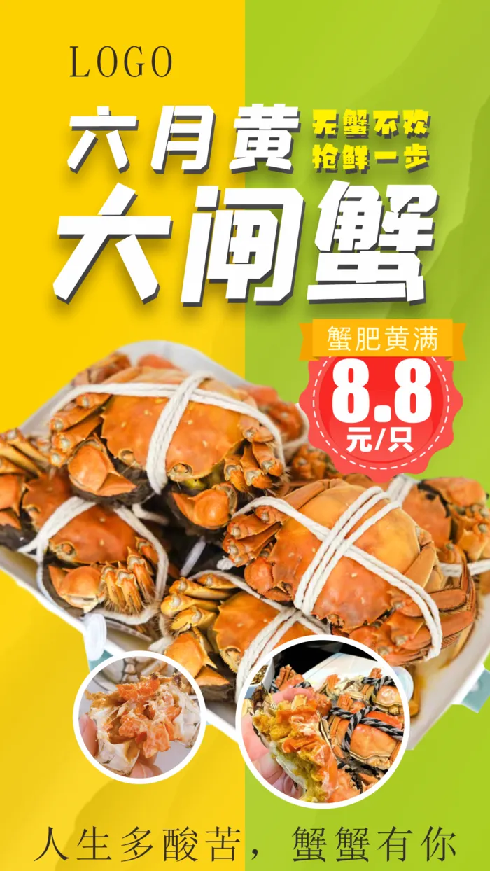 六月黄大闸蟹cdr矢量模版下载