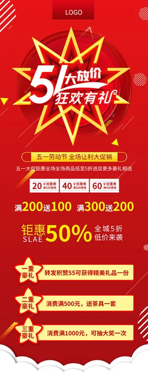 五一51劳动节商场宣传活动折扣展架易拉宝模板PSD设计素材