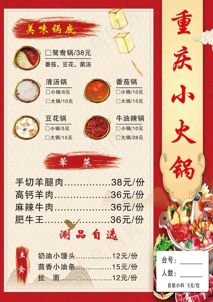 菜单 点菜单 餐饮菜单psd模版下载
