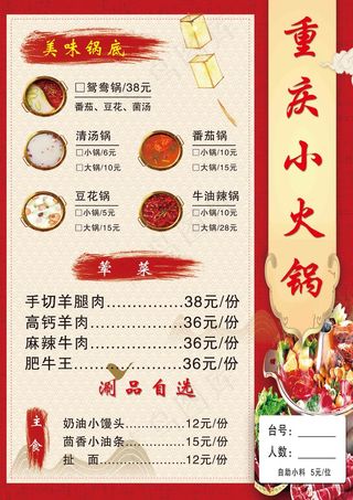 菜单 点菜单 餐饮菜单