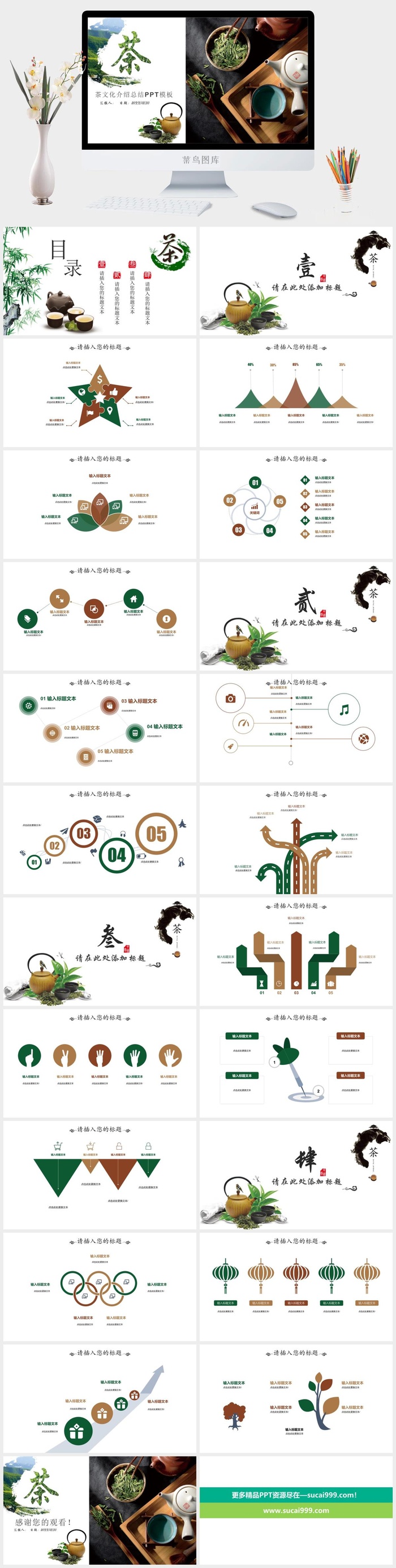 简约茶文化介绍总结PPT模板