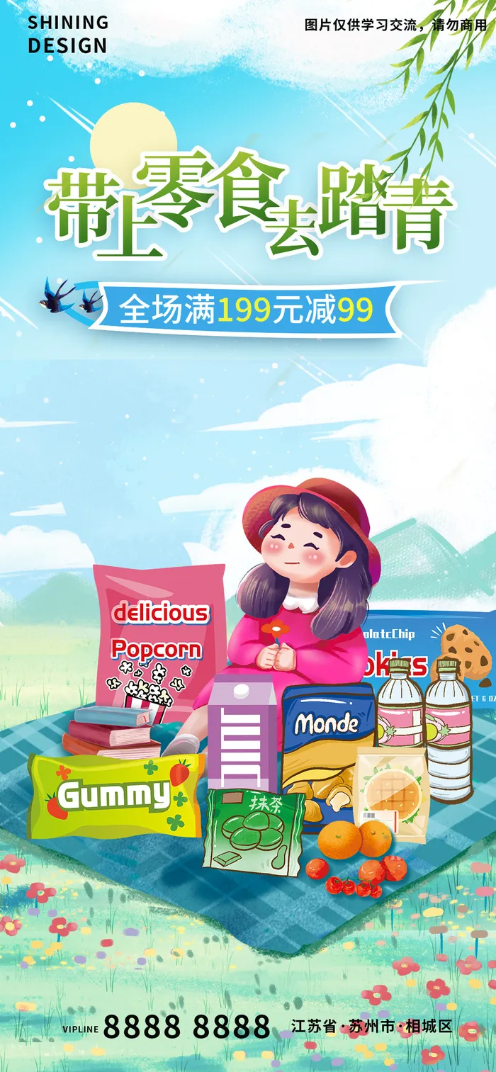 小清新春季踏青零食春游手绘插画海报