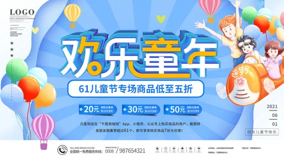 六一儿童节快乐主题商场电商宣传促销海报展板模板PSD设计素材
