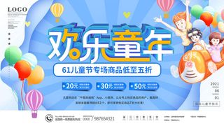 六一儿童节快乐主题商场电商宣传促销海报展板模板PSD设计素材