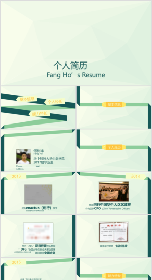 个人竞聘述职介绍简历ppt通用模板预览图