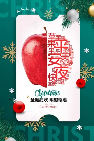 平安夜 平安夜宣传图片