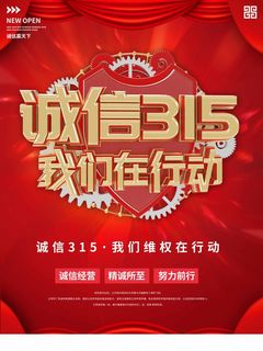 315 315促销