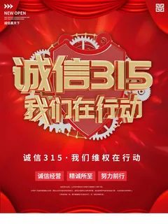 315 315促销