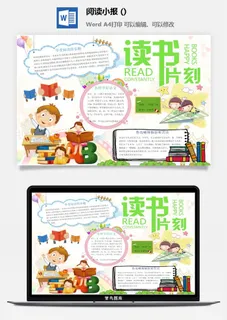 享受阅读的乐趣小报