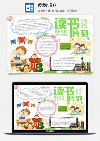 享受阅读的乐趣小报