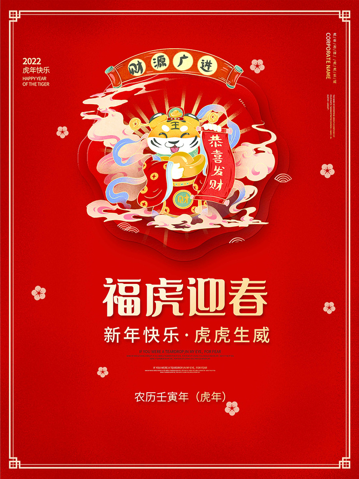 虎年新年海报展板psd模板新年快乐虎年大吉psd模版下载