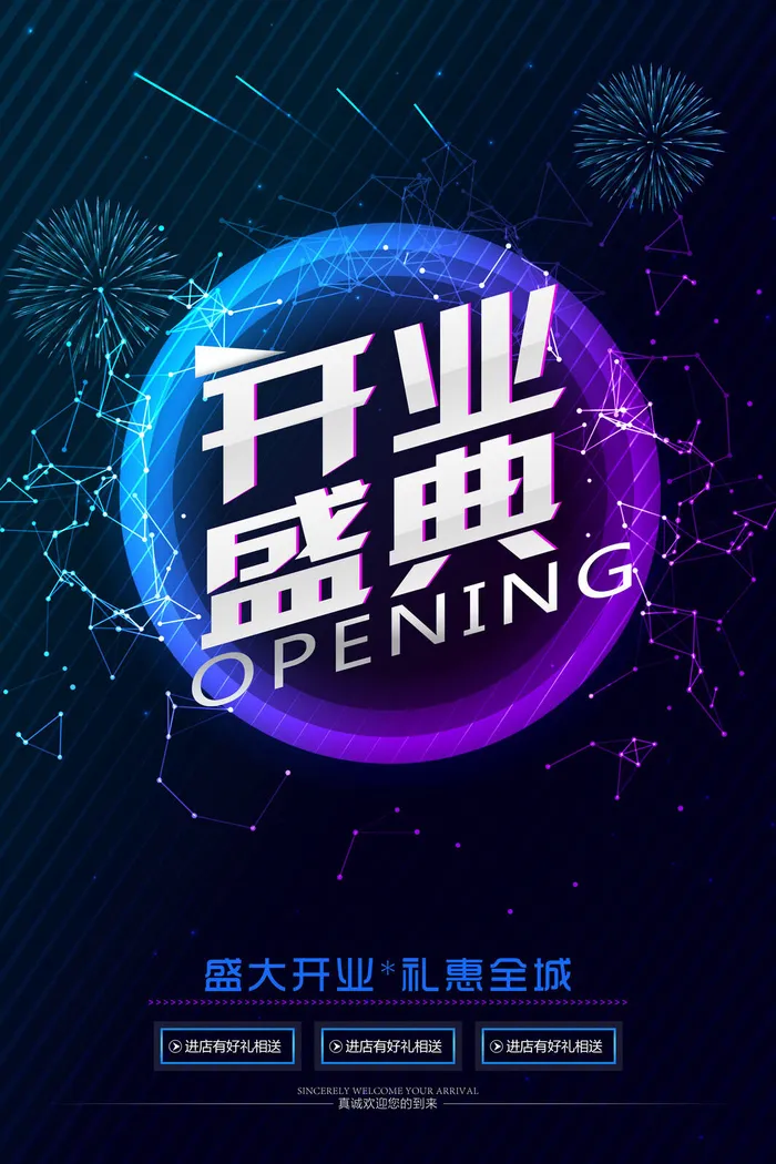 商场开业盛典海报PSD新店促销广告活动展板DM宣传单设计素材模版psd模版下载