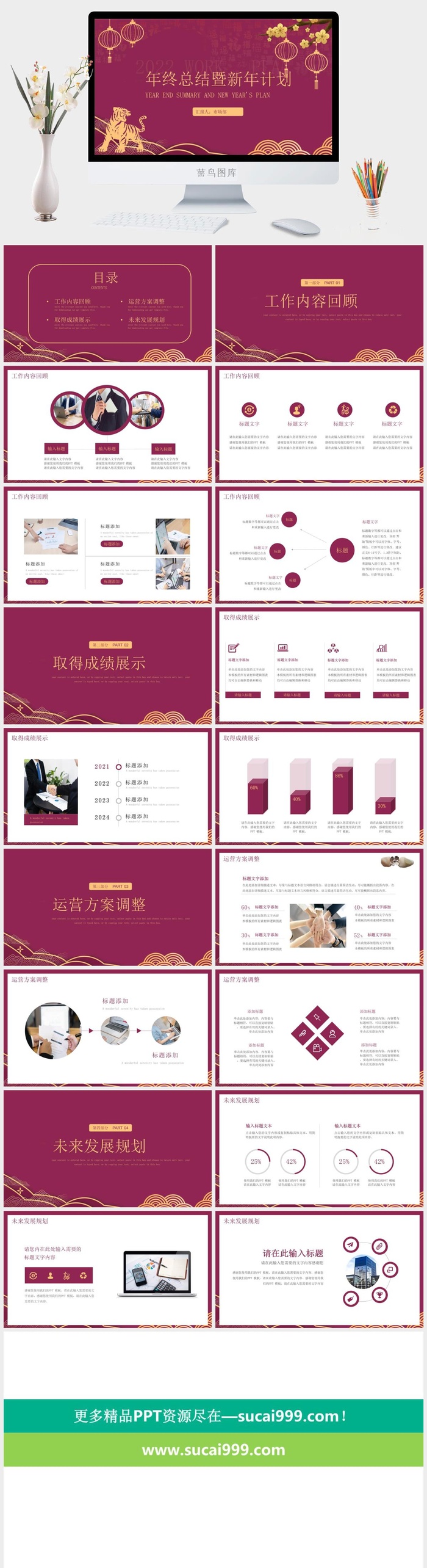 虎年新年年终工作总结PPT