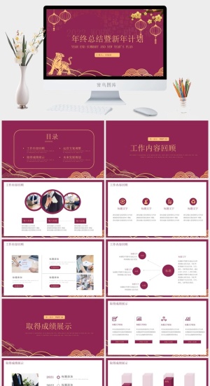 虎年新年年终工作总结PPT预览图