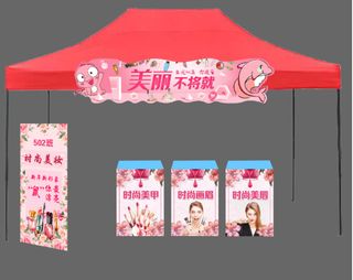 美妆帐篷地堆效果图