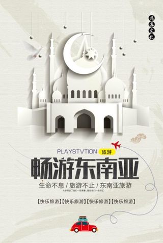 畅游东南亚图片