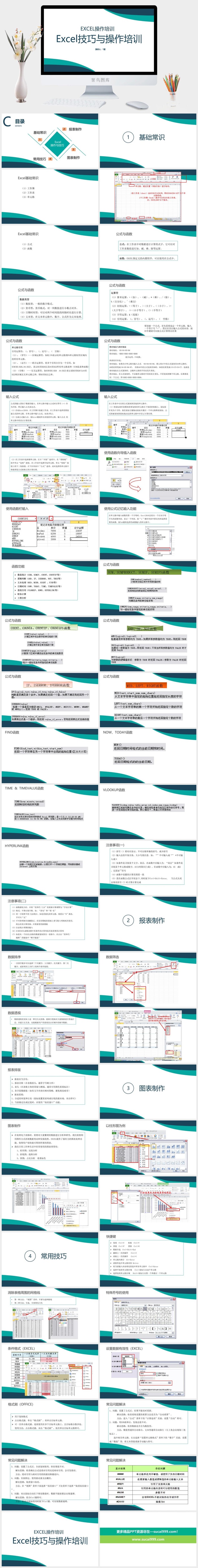 excel培训PPT模板