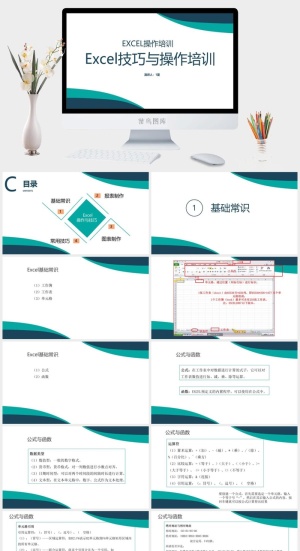 excel培训PPT模板预览图