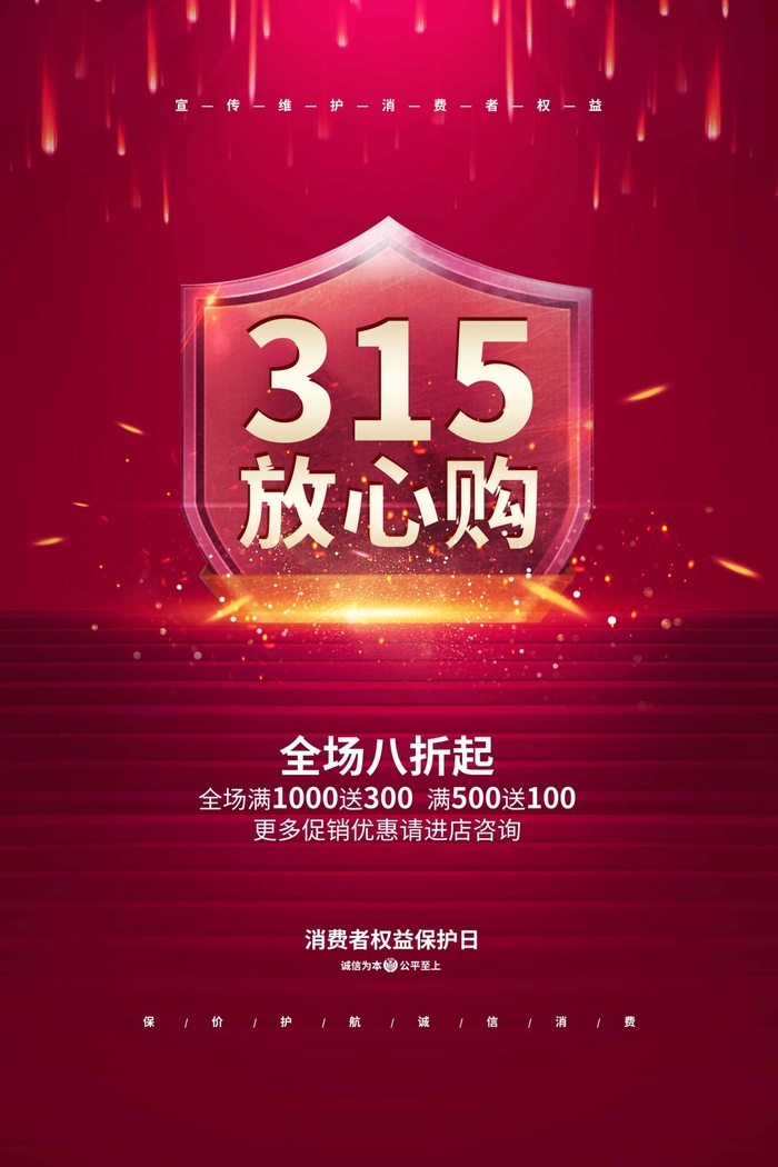 315 315促销psd模版下载