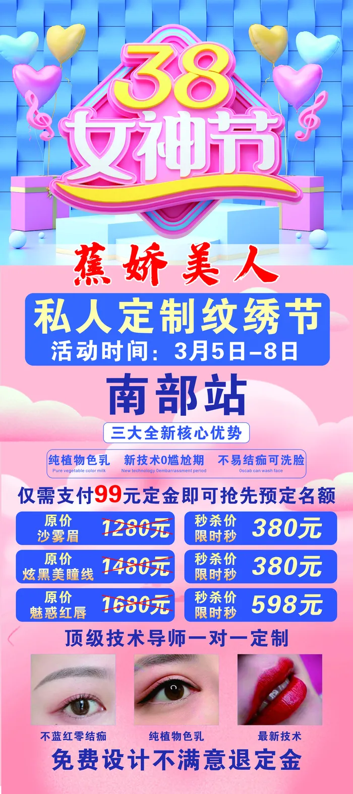 蕉娇美人三八妇女节展架cdr矢量模版下载