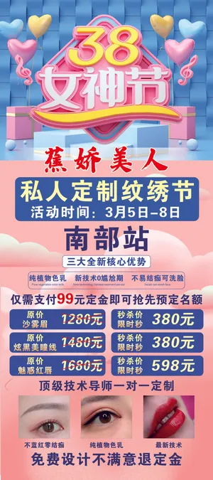 蕉娇美人三八妇女节展架