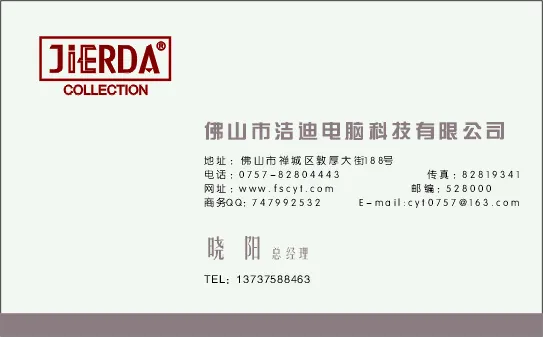 个人简单名片cdr矢量模版下载