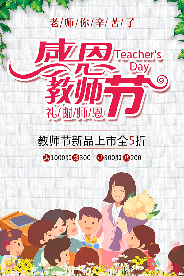 感恩教师节白色背景psd模版下载
