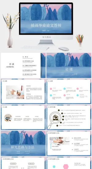 插画毕业论文答辩ppt模板预览图