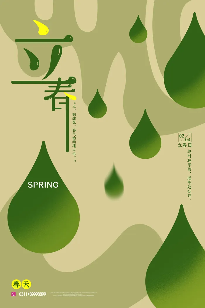 立春psd模版下载