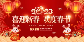 红色喜庆兔年新年背景