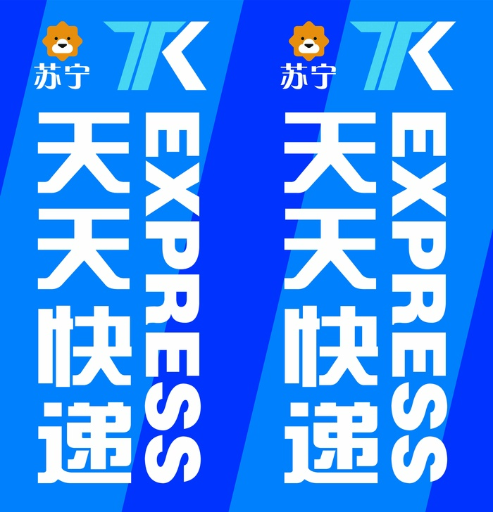 天天快递灯箱psd模版下载