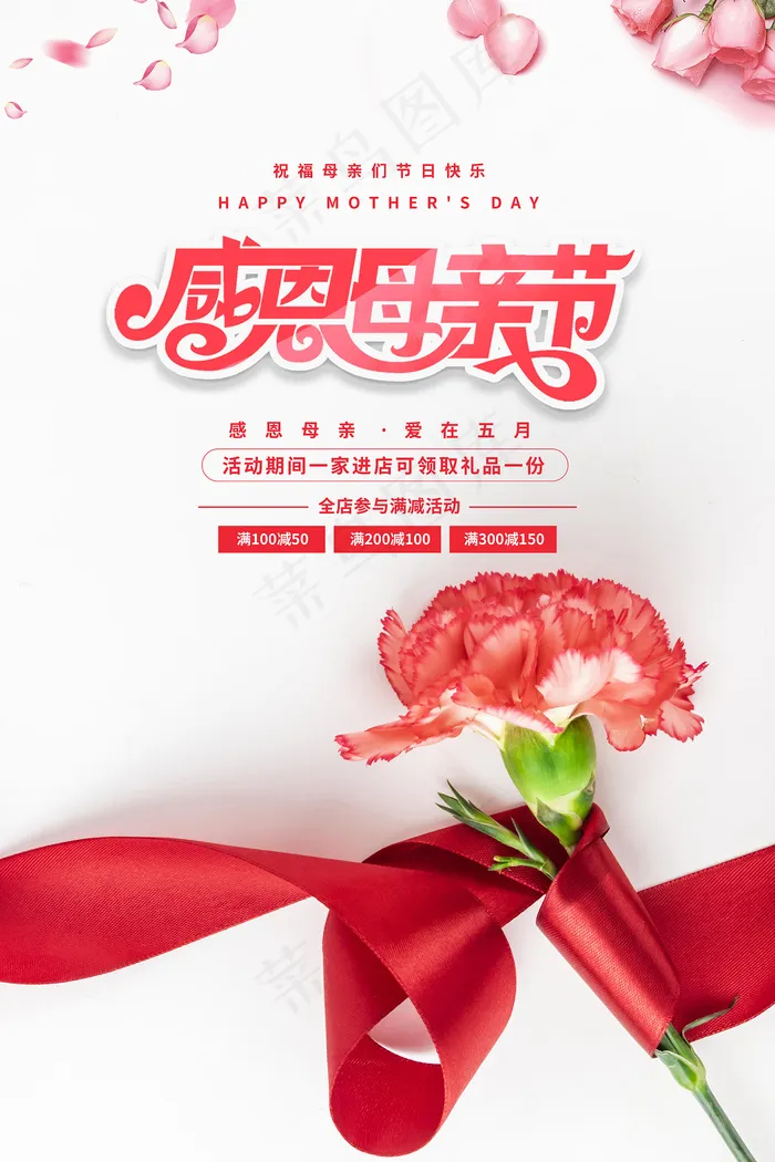简约唯美感恩母亲节海报psd模版下载