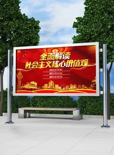 全面解读核心价值观党建展板模板